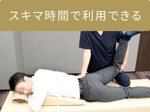千歳駅南整体院/スキマ時間で利用できる
