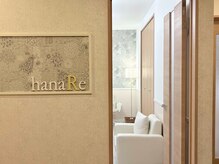 ビューティーサロン ハナレ(hanaRe)の雰囲気（店内の雰囲気）