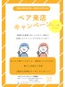 【期間限定★ペア割】お二人で来店でお得に♪40分照射¥6980→¥1100