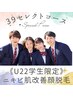 《現金支払い限定》小学生~大学生(U22)対象【ニキビ改善-美肌Elight顔脱毛】