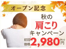 常盤台たいよう整体院