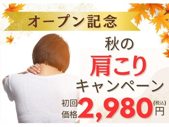 常盤台たいよう整体院