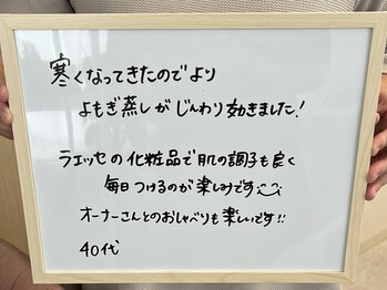 リプラス(RE.PLUS)/お客様からの嬉しいコメント