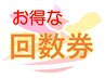 【3回券】至福の全身ツボ押し　120分