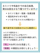 トッコ 清澄白河店(tocco)/脱毛