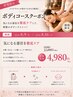 【8月9日~8月16日限定】気になる部位を徹底ケア♪ ボディ体験　￥4,980