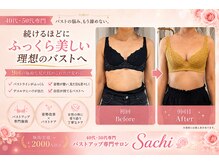 サチ(Sachi)の雰囲気（平均年齢50★産後や年齢によるバストの悩みバストアップしたい）