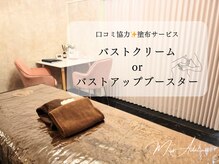 居心地の良い完全個室のプライベート空間【バストケア/育乳】