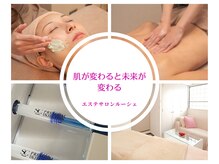 エステティックサロン ルーシェ