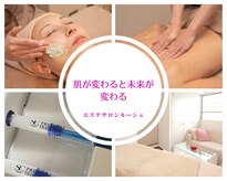 エステティックサロン ルーシェ