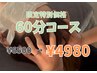 【本日8月20日来店限定】保湿美容液付☆ドライヘッドスパ[60分]¥7000→¥4980