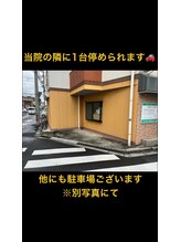 あおば整骨院 川口院/駐車場１