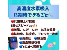 ヨサパーク 各務原店(YOSA PARK)の雰囲気（世界最高レベルのHHO高濃度水素吸入。相乗効果最強デトックス♪）