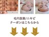【毛穴お悩み特化/黒ずみ/開き/つまり毛穴/透明感アップ】クーポン↓↓↓