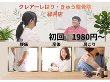 クレアーレはり きゅう整体院 緑井店