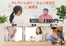 クレアーレはり きゅう整体院 緑井店