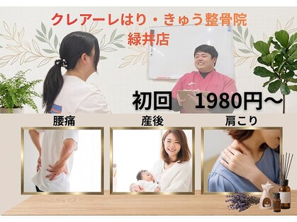 クレアーレはり きゅう整体院 緑井店の写真