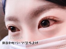 リズ ラッシュ 大泉学園(Liz lash)/似合わせパーマ