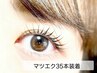 2ヶ月以内☆自然派必見【まつげパーマ】後【LEDマツエク】装着13800→12000円