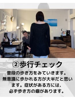 整体院札希 宝塚店(さつき)/～施術の流れ～歩行チェック