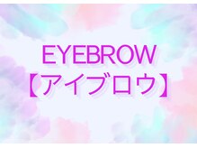 フルーヴコリーヌ(Fleuve colline)/アイブロウ