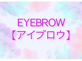 フルーヴコリーヌ(Fleuve colline)/アイブロウ