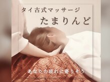 たまりんど