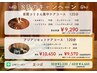 8月限定　首・肩こり集中ケアコース　120分　男女共通￥8,790（500円OFF）