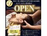 【チラシをお持ちの方】リニューアルオープン記念 60分/¥500