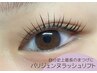 【8月限定】まつ毛長魅せ♪パリジェンヌラッシュリフト通常¥7000→￥5500