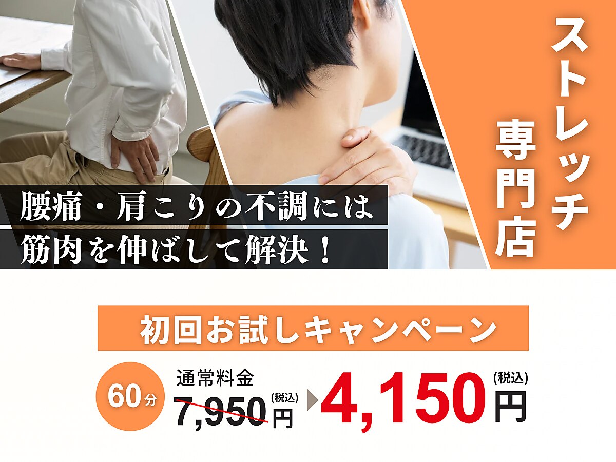 ポジティブストレッチ サンロード店｜ホットペッパービューティー