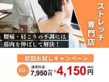 ポジティブストレッチ サンロード店