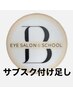 【再来】サブスク30分付け足し ※部分オフ希望は追加お願いします