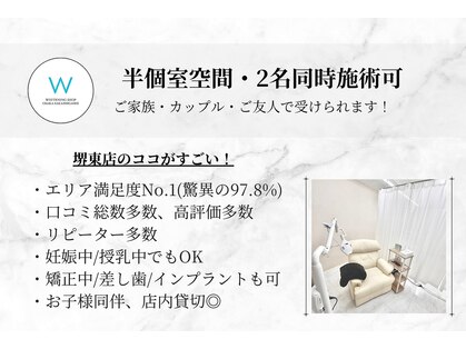 ホワイトニングショップ 堺東店の写真