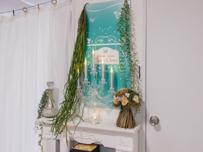 private salon ChouChouの写真