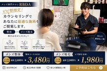 アルビーダ(RBDA)