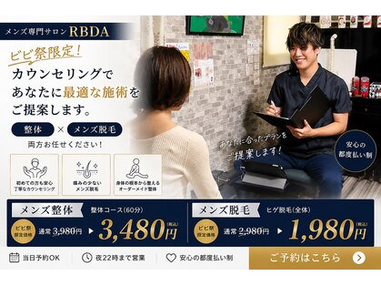 アルビーダ(RBDA)の写真