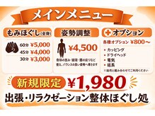 ほぐし処の雰囲気（メニュー）