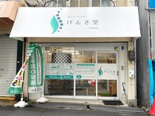 げんき堂 広島駅前院/広島駅からげんき堂への道順 7