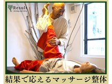 リザルト(Result)/自宅でも出来るストレッチも提案