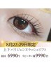 【8/27-29限定】上下パリジェンヌ 初回¥6990/リピーター様¥9990 