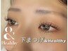 下まつげ【&Healthy(アンドヘルシー)】エクステ×パーマ　下50本まで
