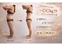 ベルミナ(Belmina)