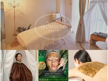 アドミーロ/よもぎ蒸しとハーブピーリング★