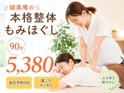 健美庵 三萩野店の写真