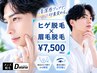 【メンズ6月限定】　ヒゲ＋眉毛脱毛 で　写真映え！