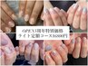 7月限定【OPEN5周年記念特別価格】ライト定額コース￥6800【現金価格】