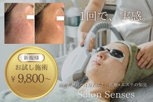 センシズ(Senses)