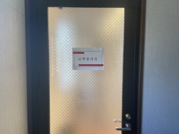 北野整体院/入口になります