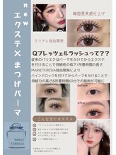 マリーテレジア 札幌麻生店(MARIE TERESIA)/新メニュー☆韓国風束感仕上げ